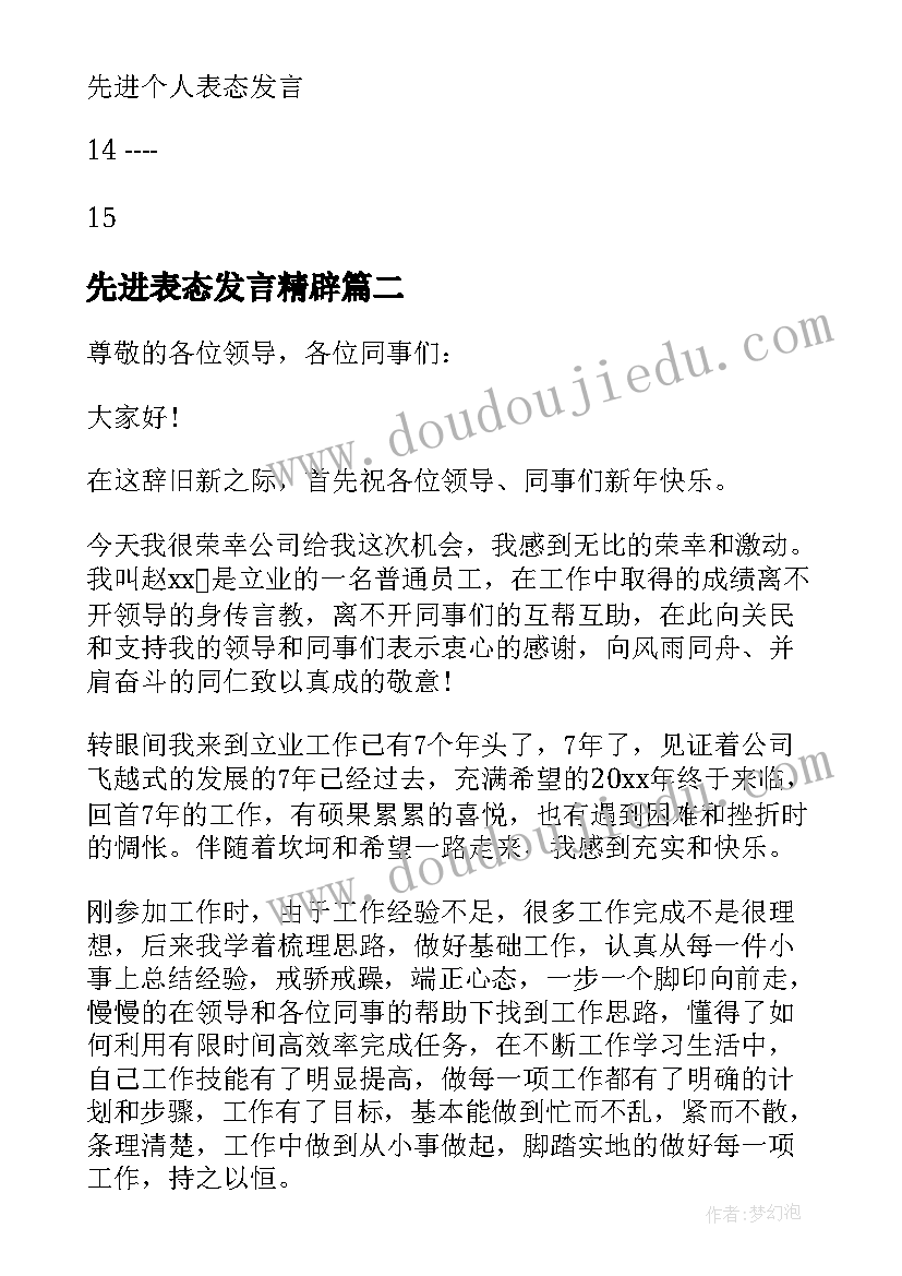 最新先进表态发言精辟 先进工作者表态发言稿(汇总5篇)