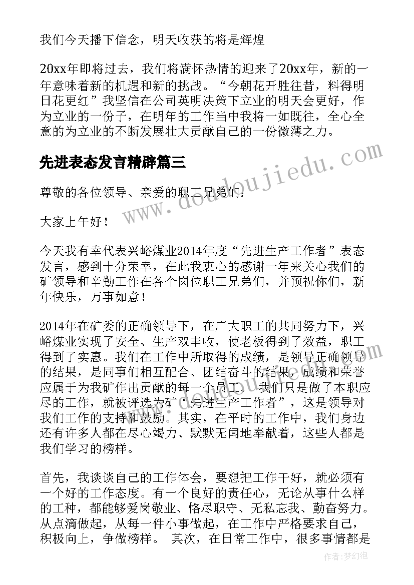 最新先进表态发言精辟 先进工作者表态发言稿(汇总5篇)