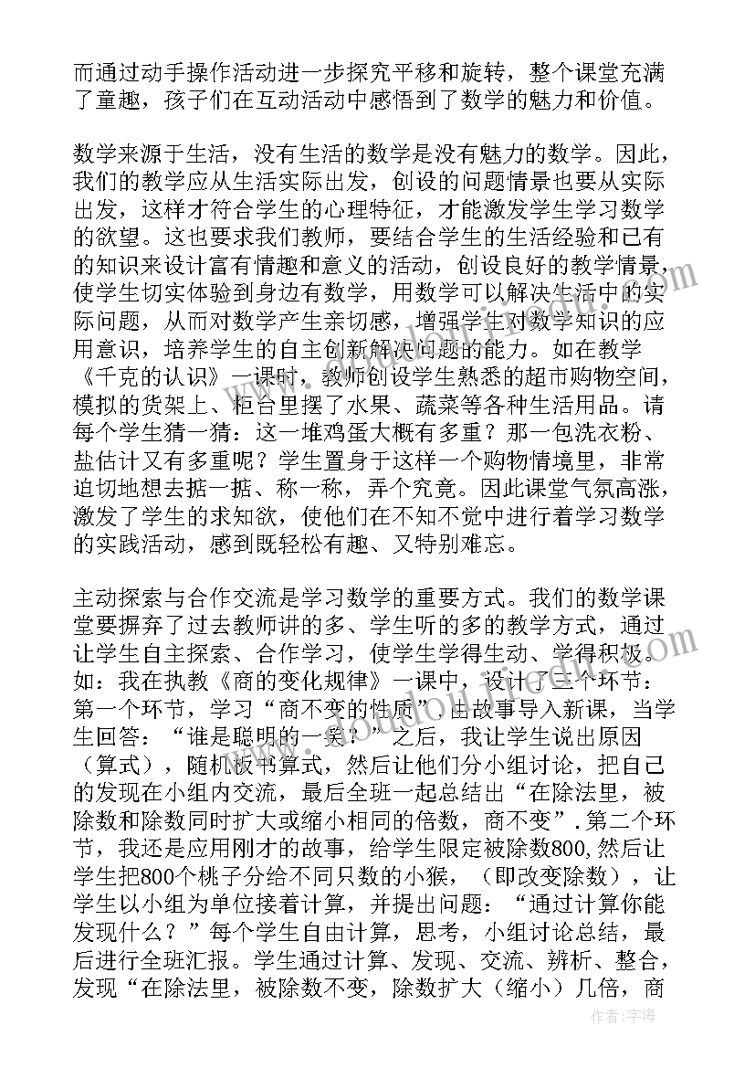 小学数学教师每月教学反思 小学数学教师教学反思(模板5篇)