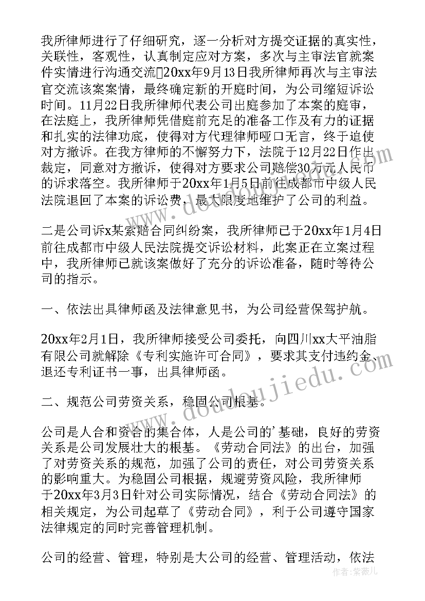 2023年企业法律顾问年终总结相关建议 企业法律顾问年终总结(模板5篇)