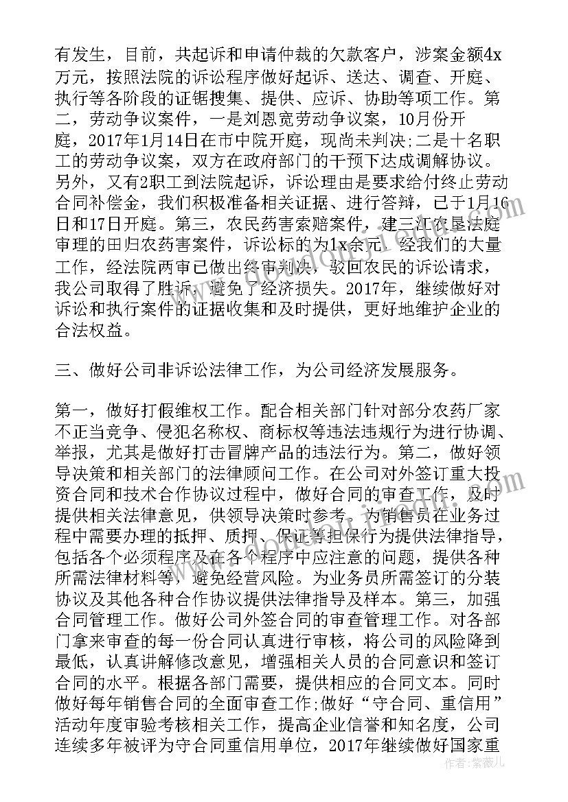 2023年企业法律顾问年终总结相关建议 企业法律顾问年终总结(模板5篇)