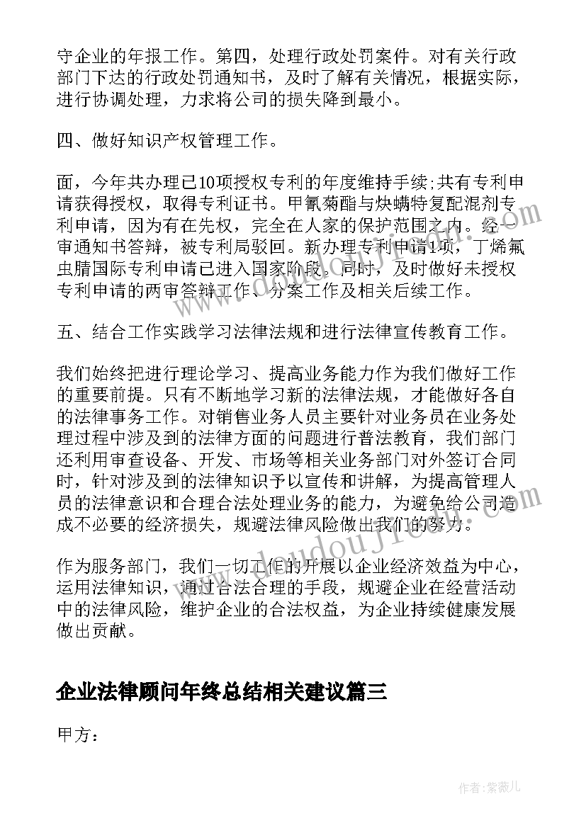 2023年企业法律顾问年终总结相关建议 企业法律顾问年终总结(模板5篇)