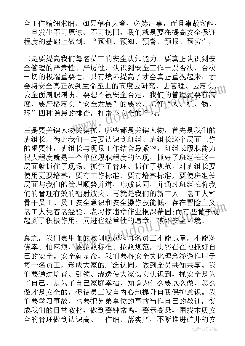 最新安全事故反思班长发言稿(模板5篇)