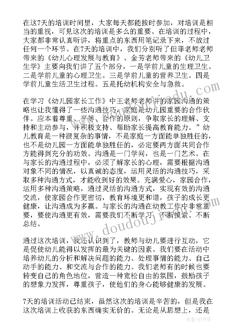 幼师说课培训心得体会题目个(汇总10篇)