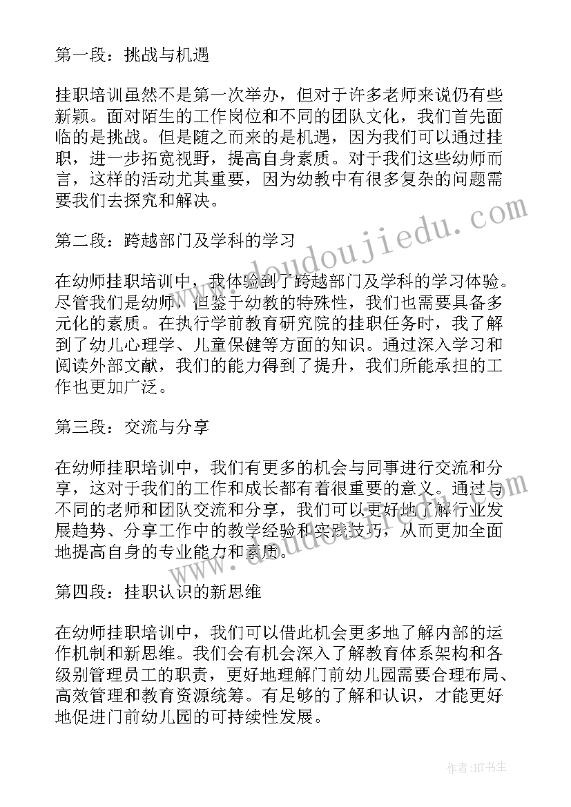 幼师说课培训心得体会题目个(汇总10篇)