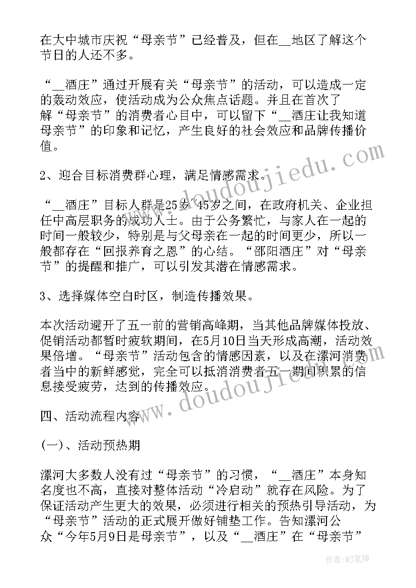 最新母亲节宾馆活动方案(精选5篇)