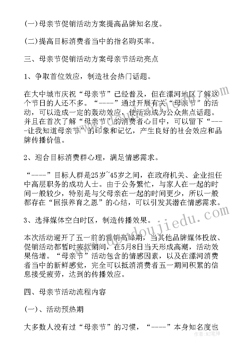 最新母亲节宾馆活动方案(精选5篇)