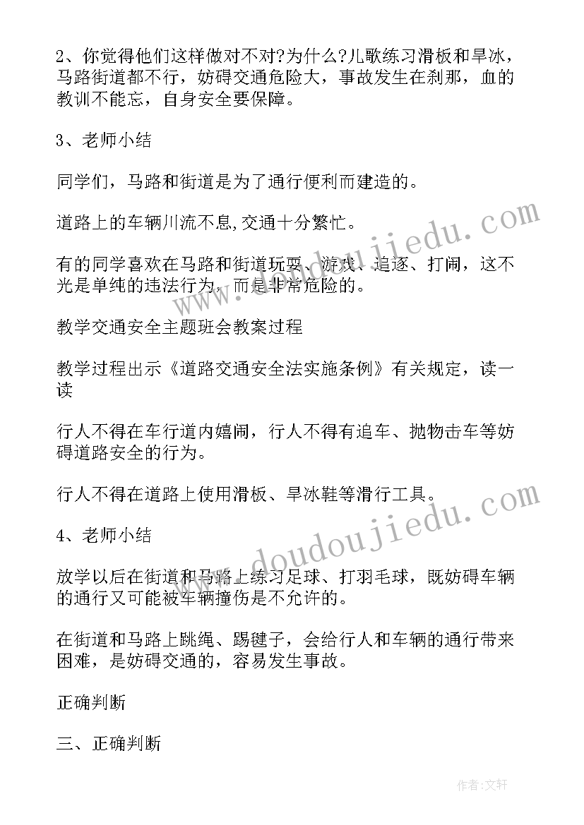 交通安全班会心得体会(通用5篇)