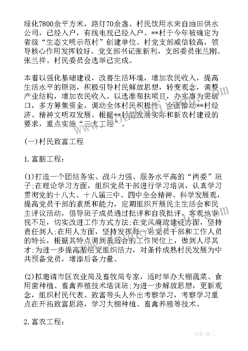 村级巩固脱贫成果工作计划(优秀5篇)