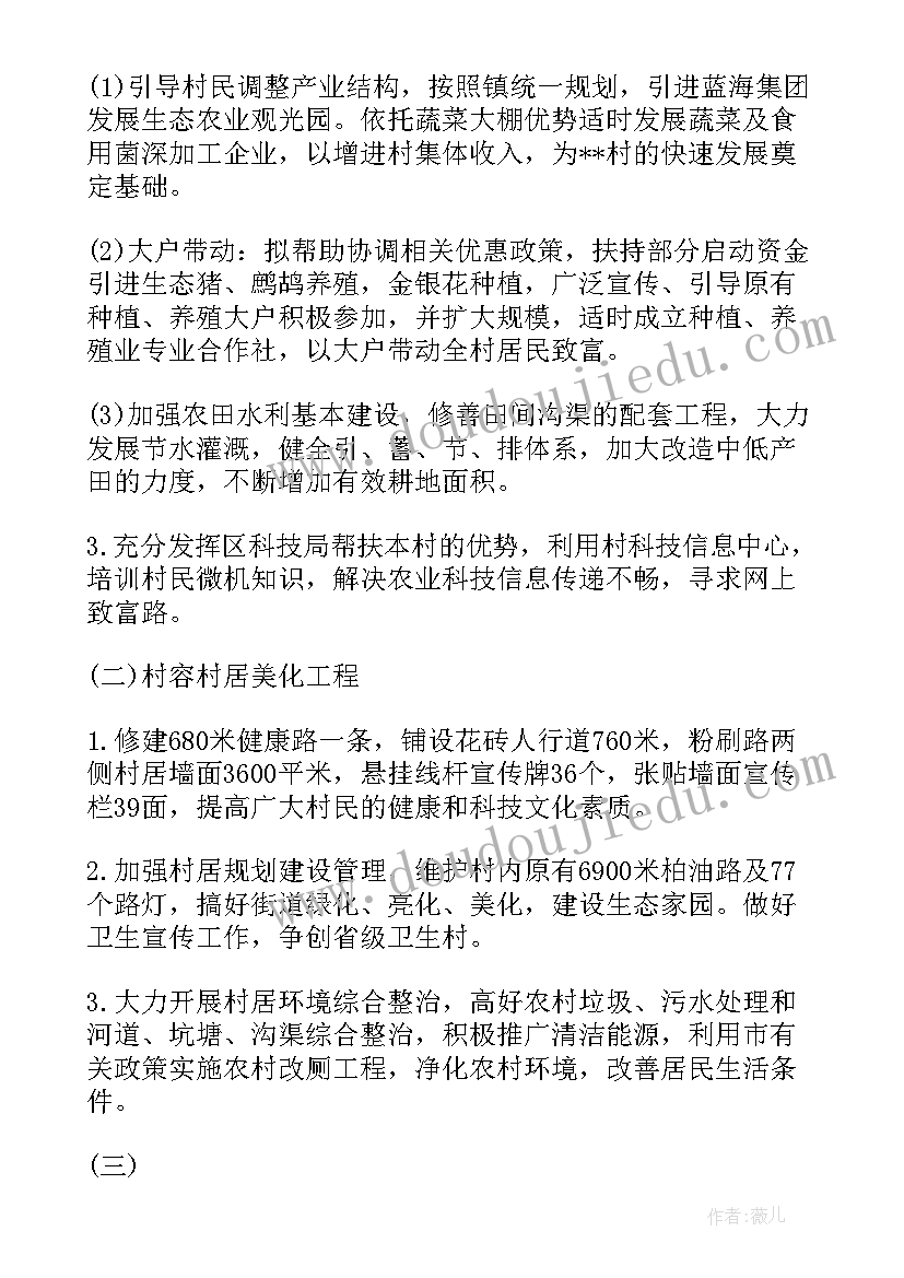 村级巩固脱贫成果工作计划(优秀5篇)