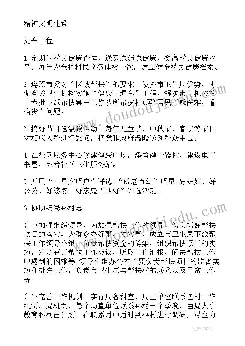 村级巩固脱贫成果工作计划(优秀5篇)