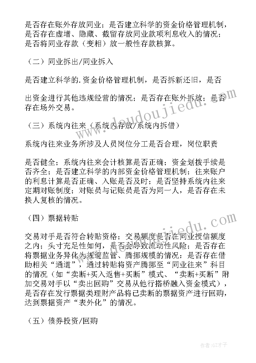 金融投顾是干啥的 金融机构自查报告(通用6篇)