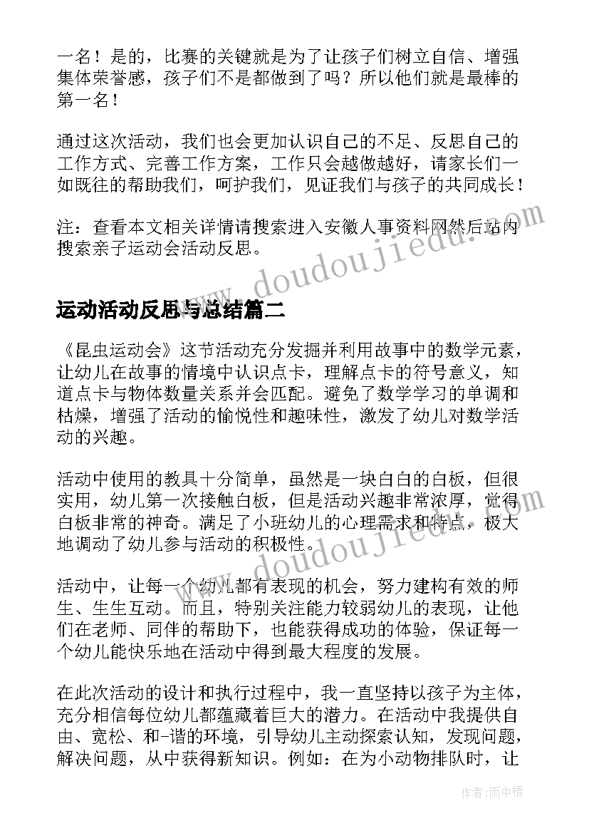 最新运动活动反思与总结(模板5篇)