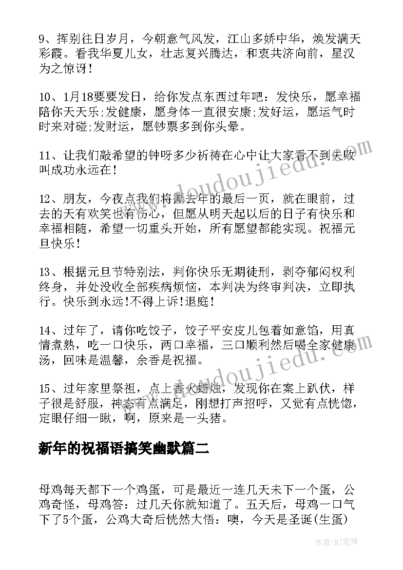 2023年新年的祝福语搞笑幽默(大全5篇)