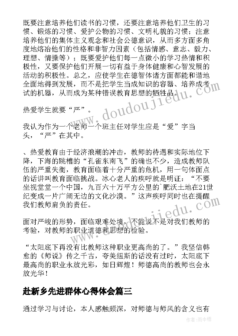 2023年赴新乡先进群体心得体会(通用5篇)