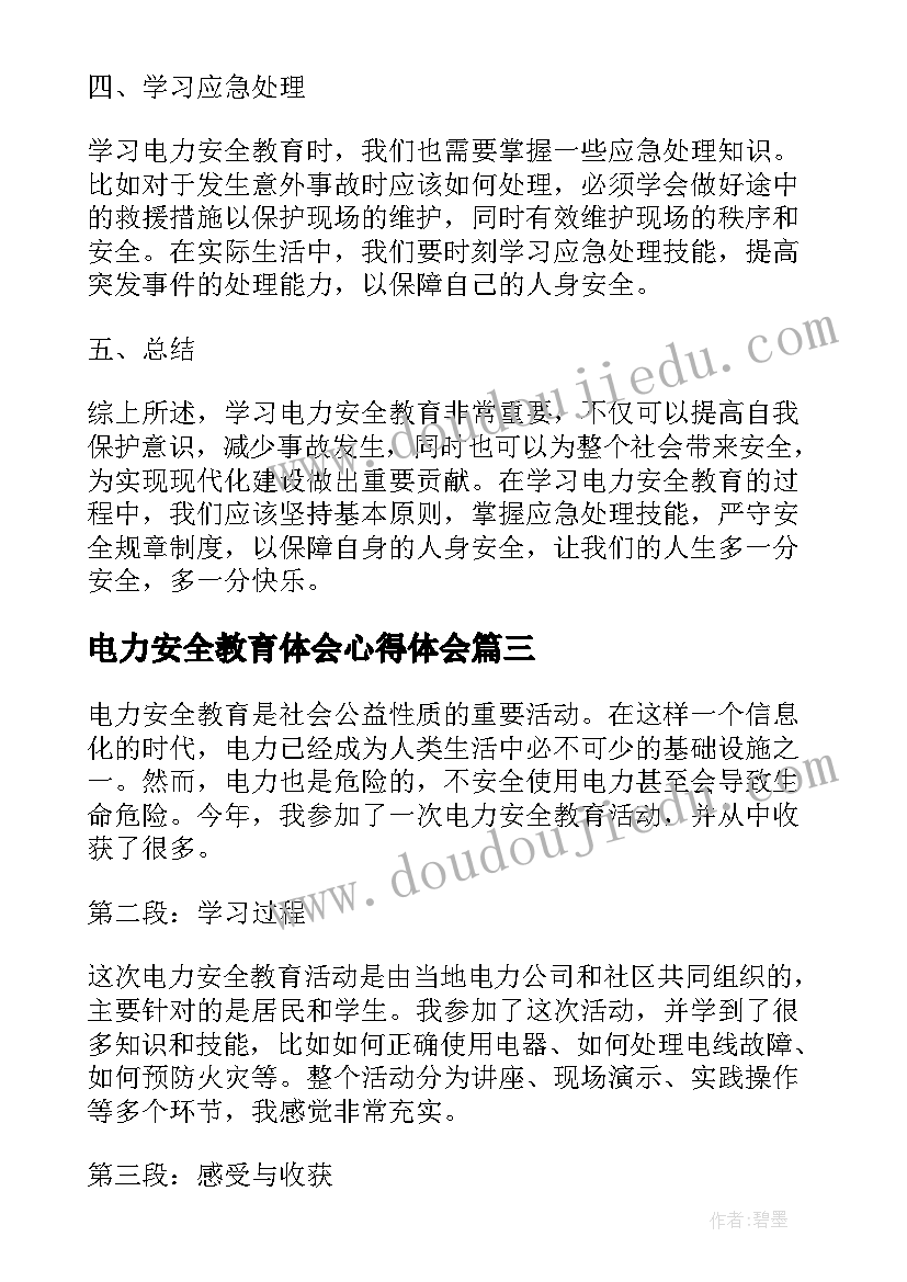 最新电力安全教育体会心得体会(汇总8篇)