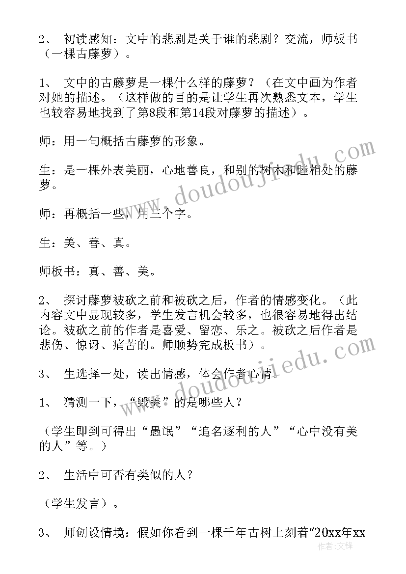 最新幽径悲剧教案设计(汇总5篇)