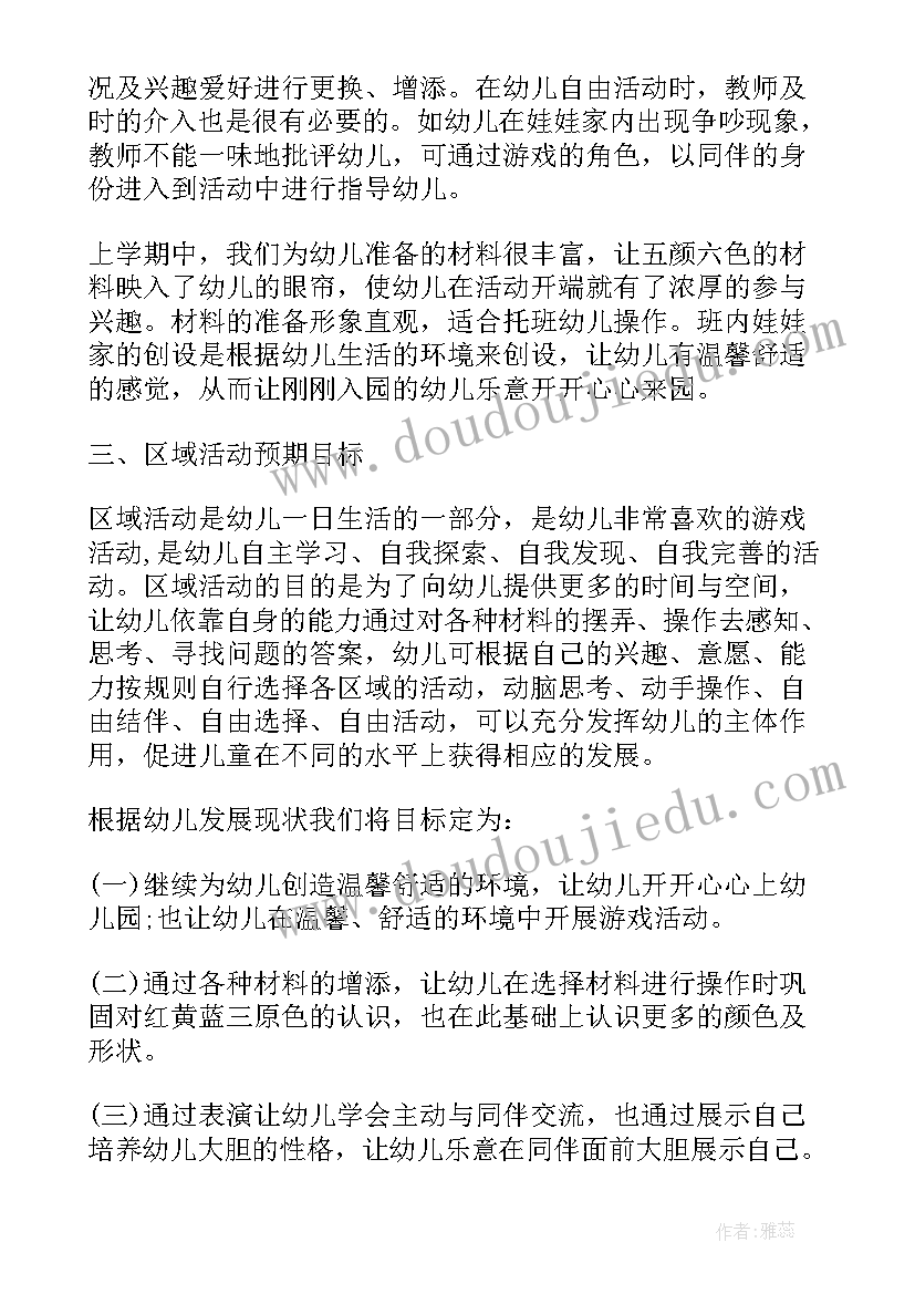 2023年区域活动计划表的制定及如何制定 托班区域活动计划表(通用5篇)