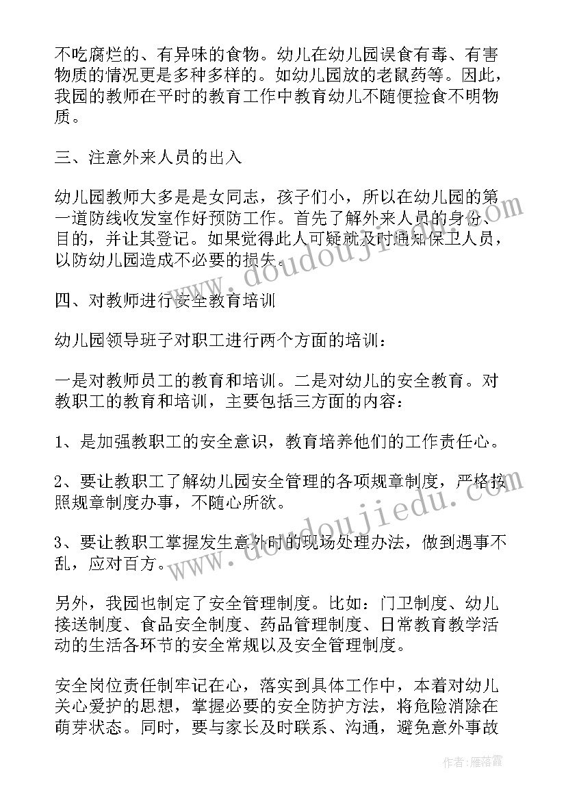 最新经典寒假安全教育总结(汇总7篇)