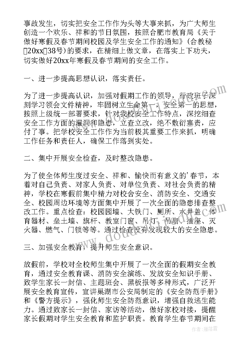 最新经典寒假安全教育总结(汇总7篇)