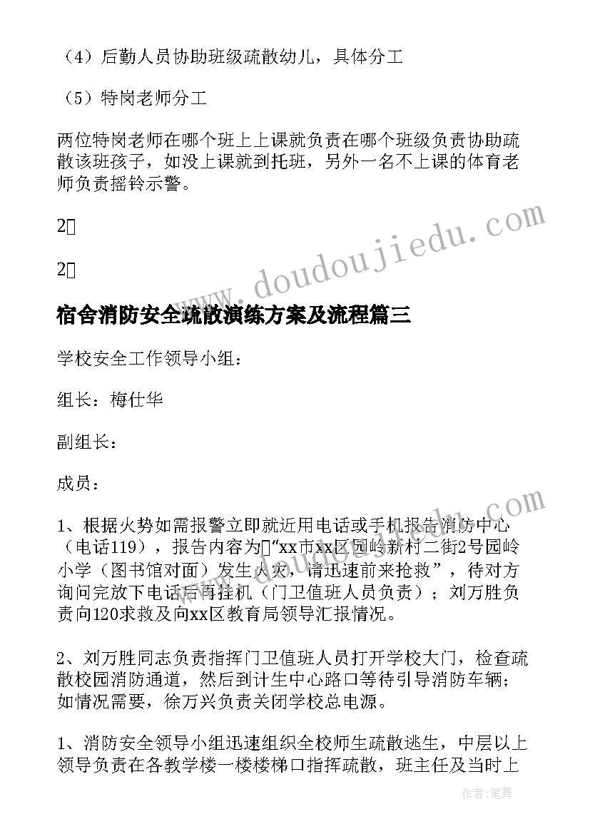 2023年宿舍消防安全疏散演练方案及流程(汇总5篇)