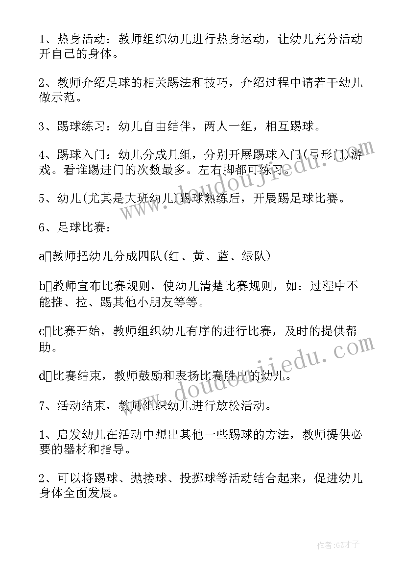 2023年爱足球爱运动倡议书 体育足球的心得体会(精选10篇)