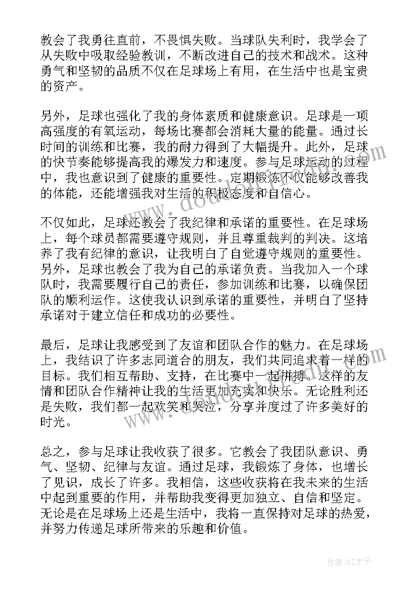 2023年爱足球爱运动倡议书 体育足球的心得体会(精选10篇)