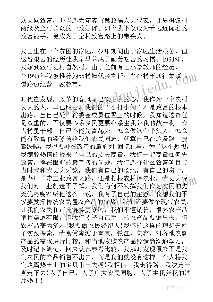 最新三八红旗手个人先进事迹材料 三八红旗手个人事迹(大全6篇)