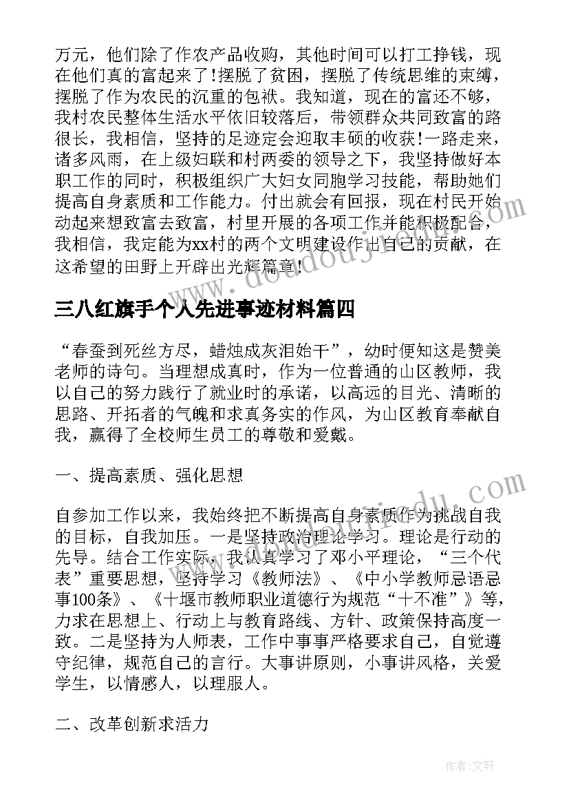 最新三八红旗手个人先进事迹材料 三八红旗手个人事迹(大全6篇)