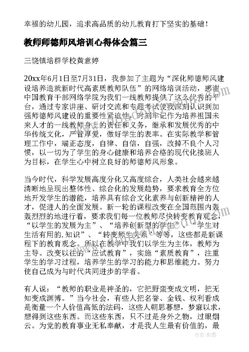 最新教师师德师风培训心得体会(汇总7篇)