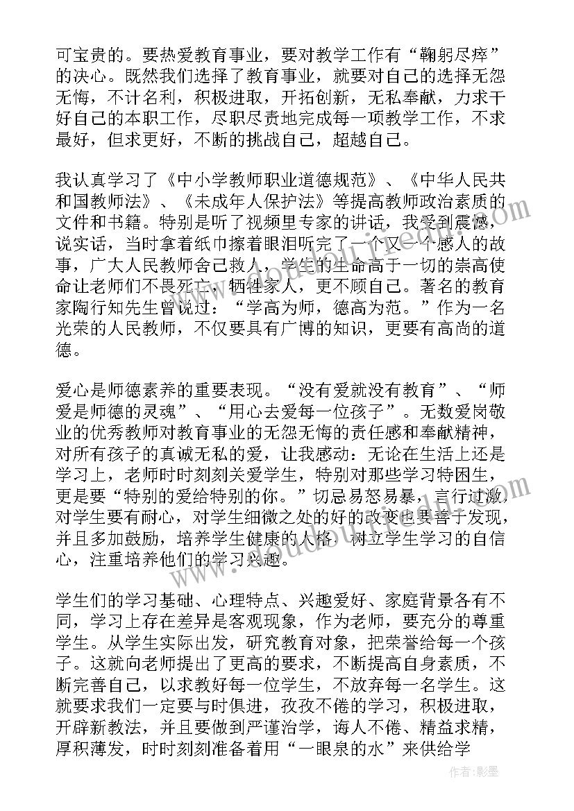 最新教师师德师风培训心得体会(汇总7篇)