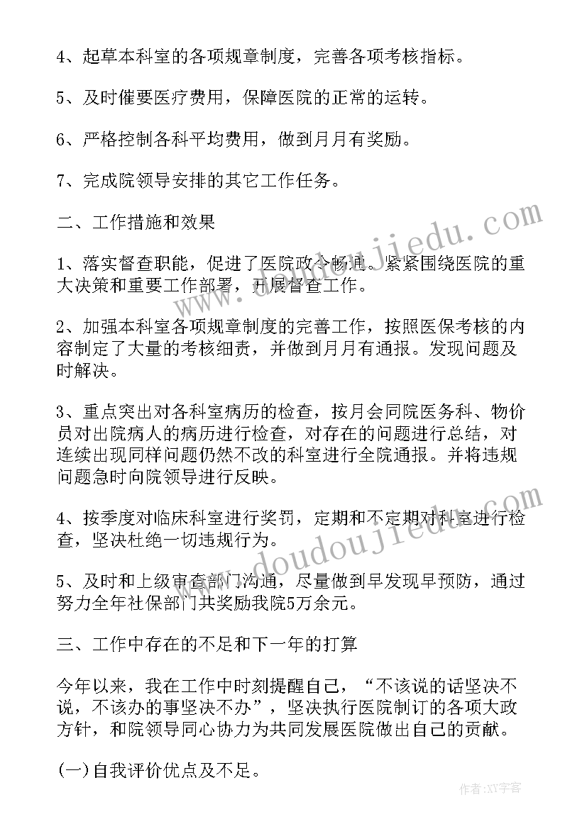 县级医院消化内科主任述职报告(模板5篇)