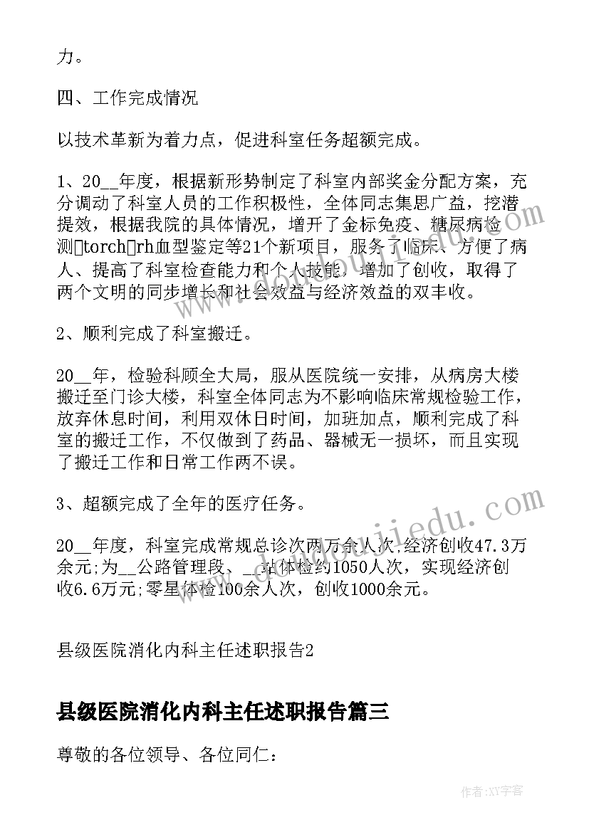 县级医院消化内科主任述职报告(模板5篇)