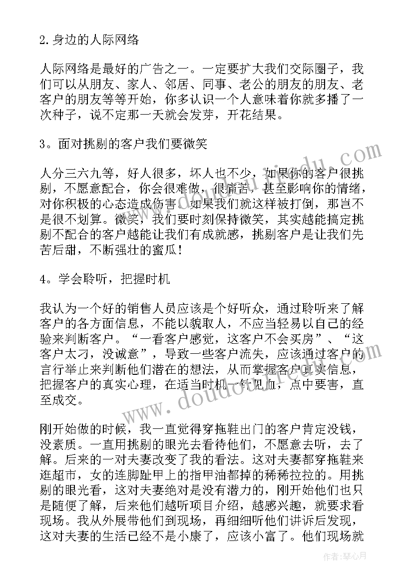 2023年个人销售工作心得体会(优质5篇)