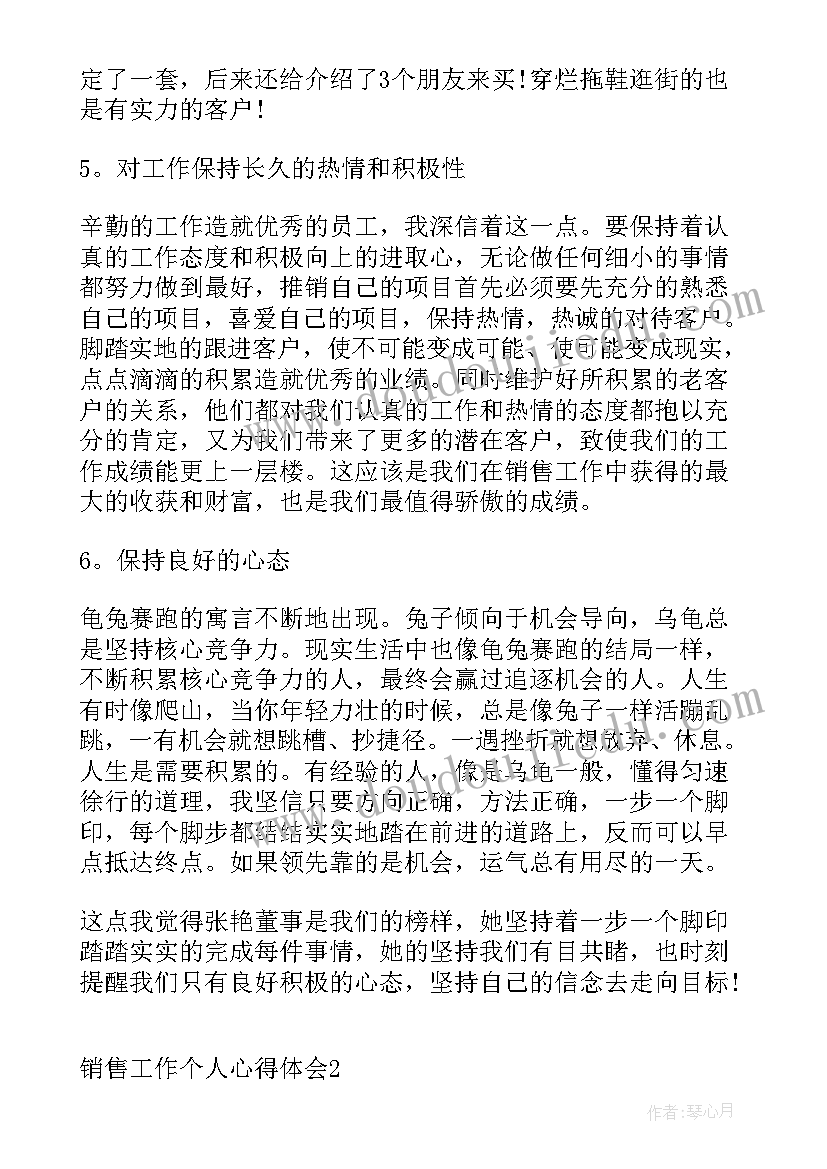 2023年个人销售工作心得体会(优质5篇)