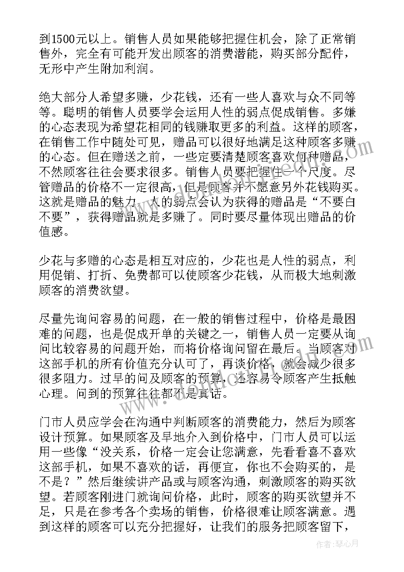 2023年个人销售工作心得体会(优质5篇)