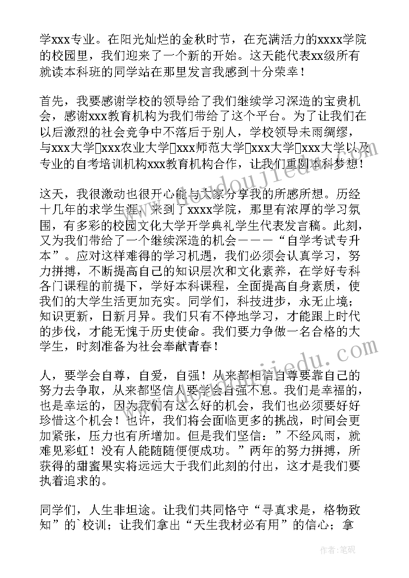 大学学生代表发言稿(通用5篇)