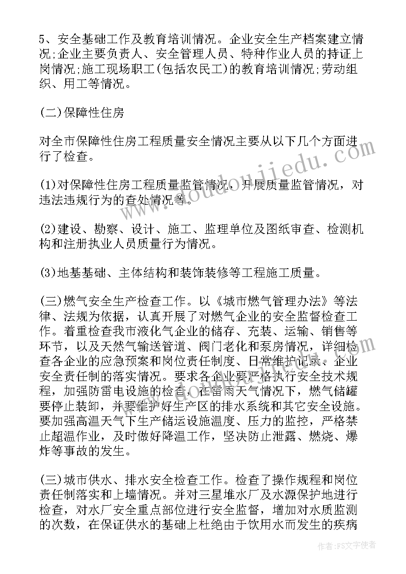 最新校园安全活动记录内容 安全生产活动总结汇报(大全10篇)