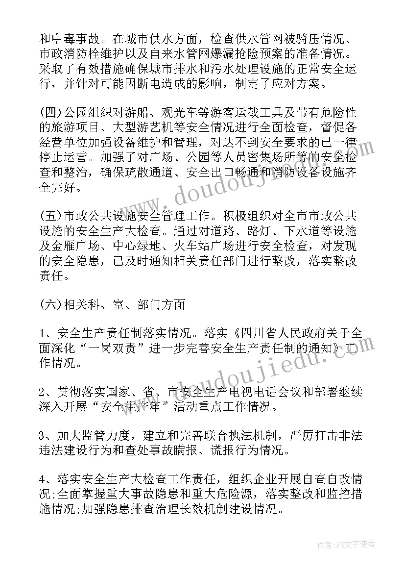 最新校园安全活动记录内容 安全生产活动总结汇报(大全10篇)