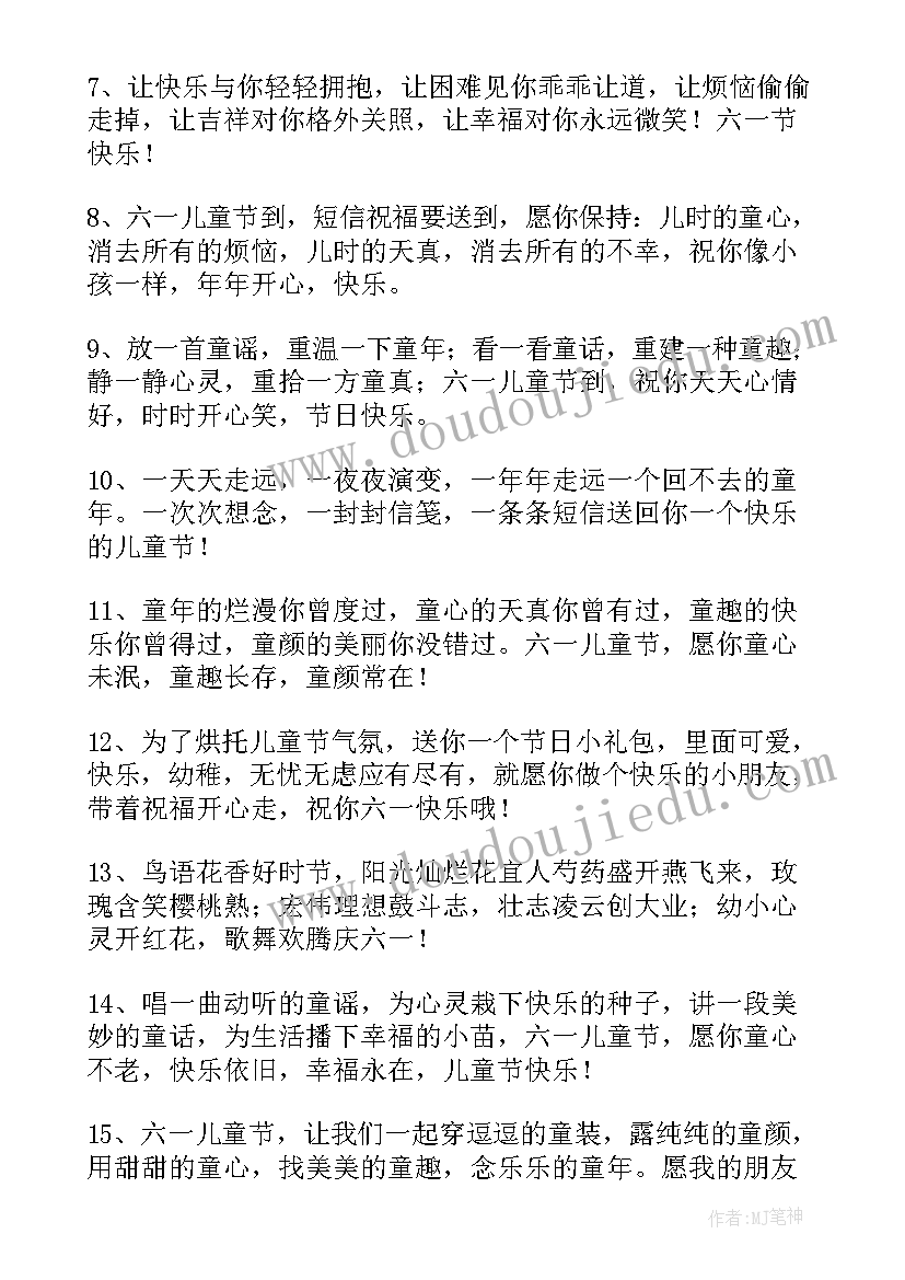 二年级家长寄语经典短句 小学二年级六一儿童节家长寄语经典(精选5篇)