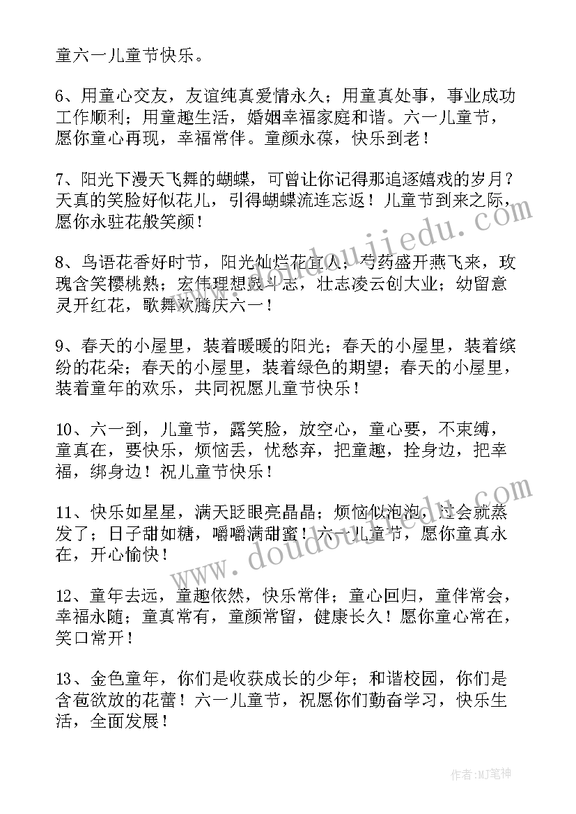 二年级家长寄语经典短句 小学二年级六一儿童节家长寄语经典(精选5篇)