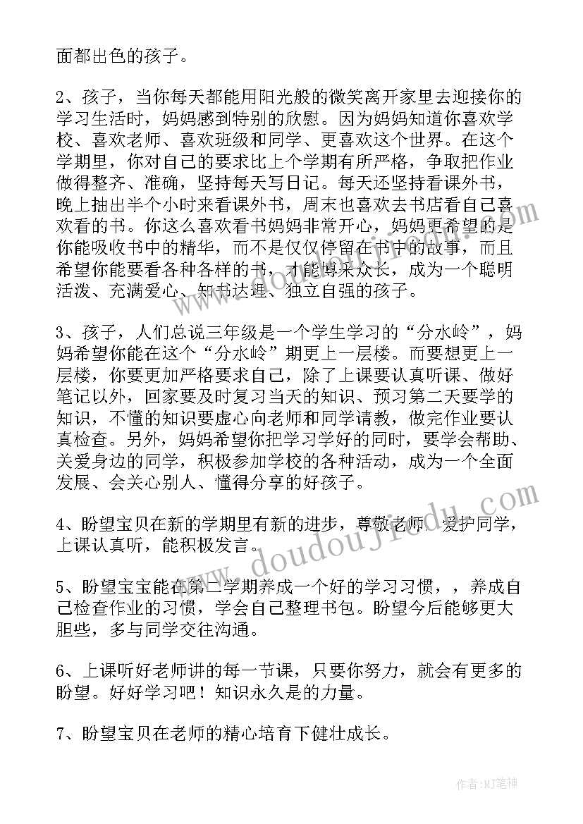 二年级家长寄语经典短句 小学二年级六一儿童节家长寄语经典(精选5篇)