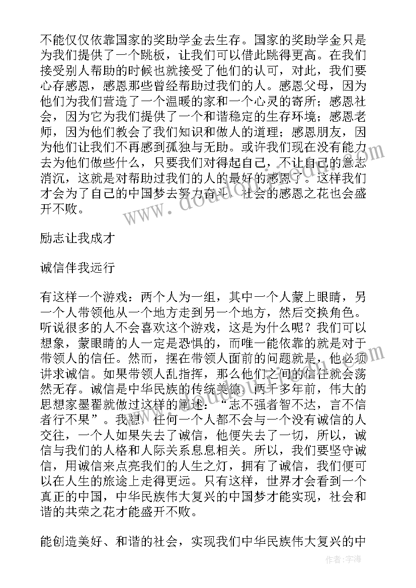 2023年自强不息演讲稿 自强诚信感恩的演讲稿(实用5篇)