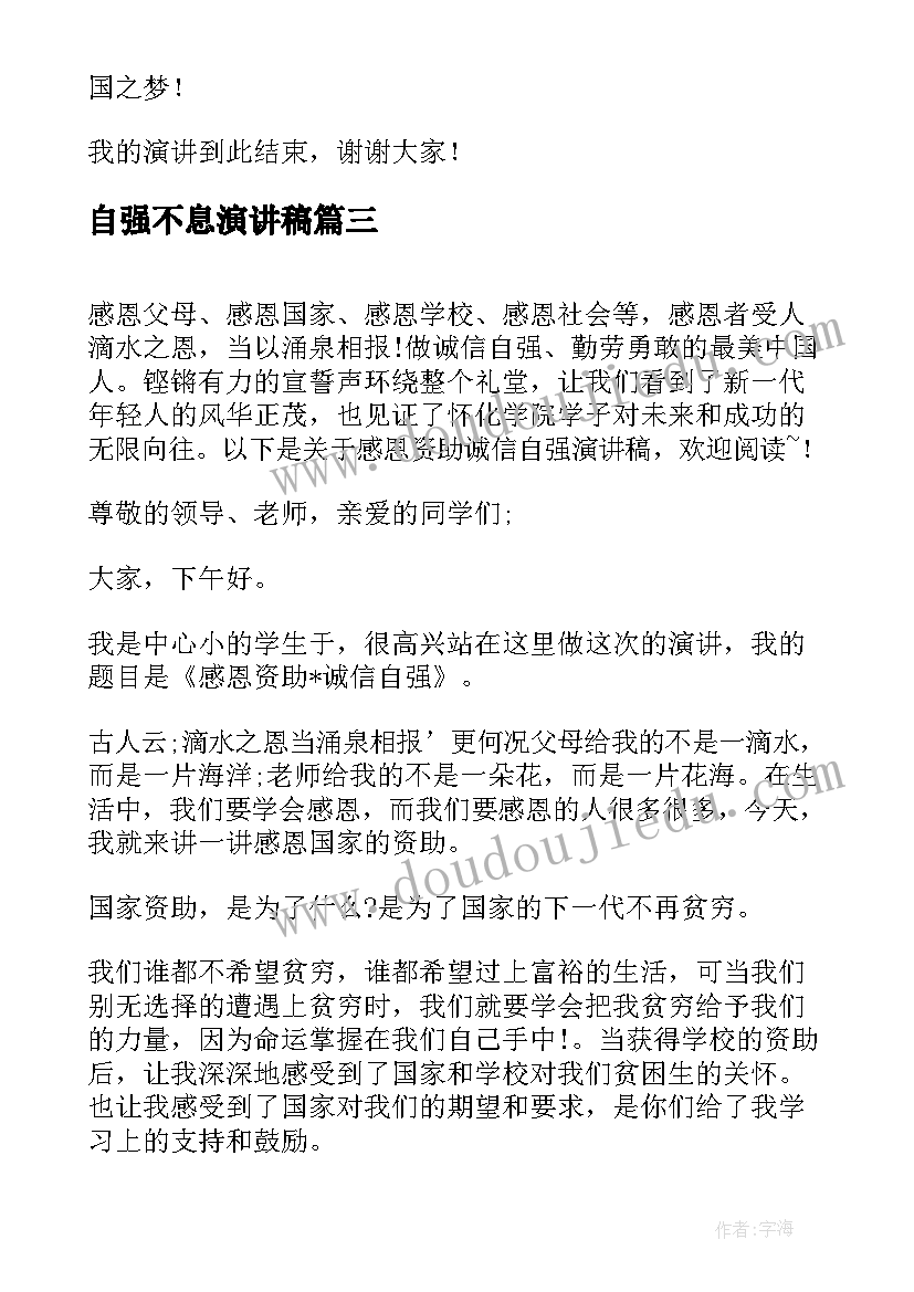 2023年自强不息演讲稿 自强诚信感恩的演讲稿(实用5篇)