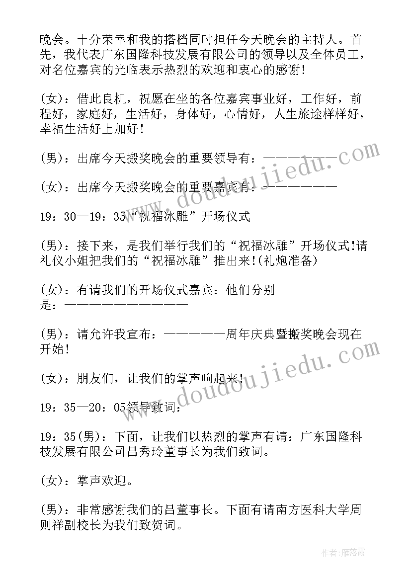 最新企业颁奖主持词开场白(精选5篇)