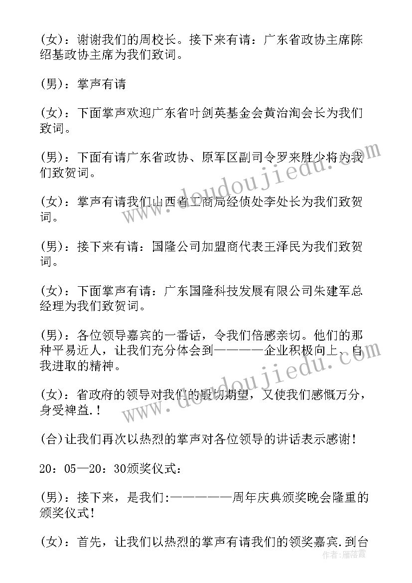 最新企业颁奖主持词开场白(精选5篇)