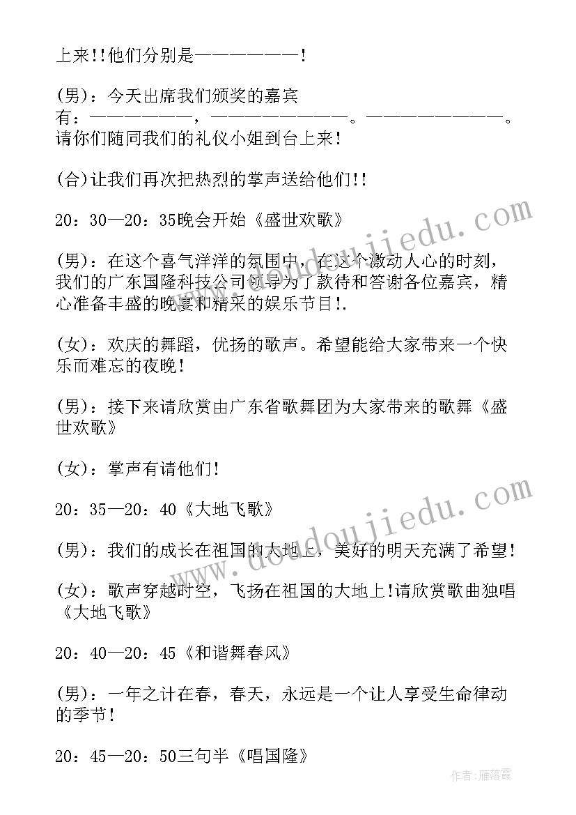 最新企业颁奖主持词开场白(精选5篇)