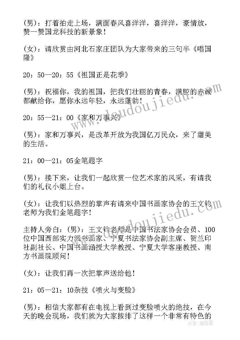 最新企业颁奖主持词开场白(精选5篇)