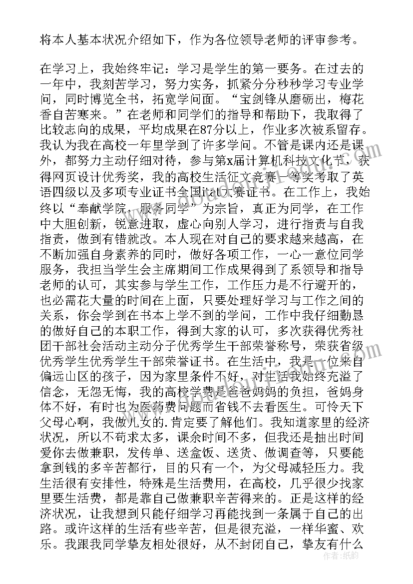 最新国家开放大学人力资源管理主修课程 国家开放大学奖学金申请书(精选5篇)