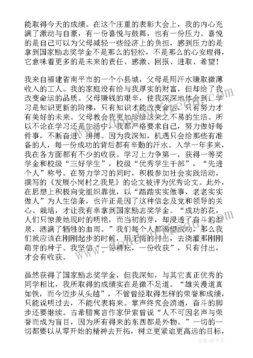 最新学校奖学金获奖感言(优质5篇)